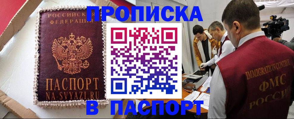 прописка в квартире в Кудрово