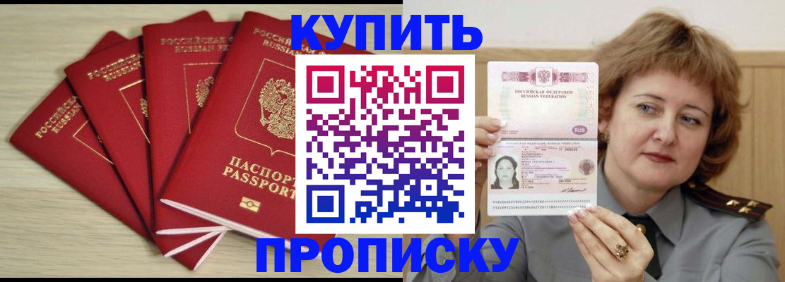 прописка регистрация в Кудрово