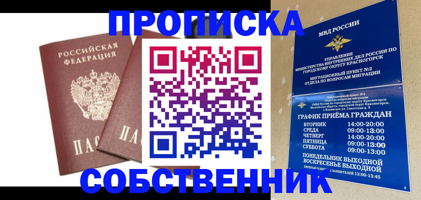временная регистрация для школы в Кудрово